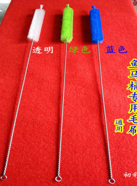 鱼缸配件马桶专用刷子试管溢流