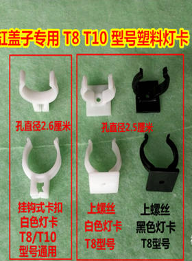 鱼缸t8灯管防水卡子卡扣固定夹