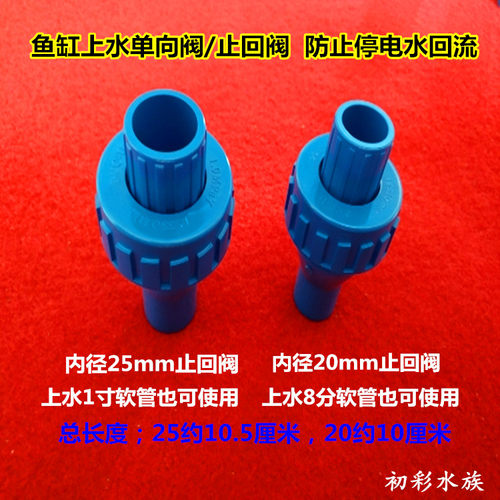 鱼缸水族管件单向PVCU止回阀 底过滤上水管防止水回流倒流止逆阀