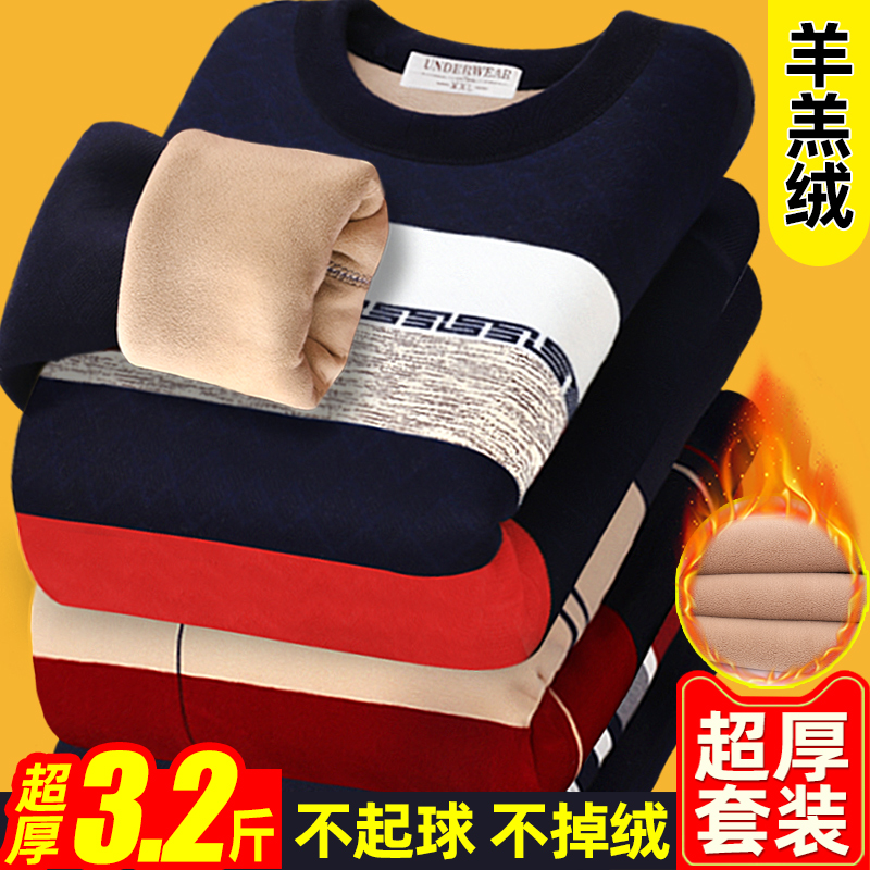 超厚保暖内衣男套装加绒加厚冬季