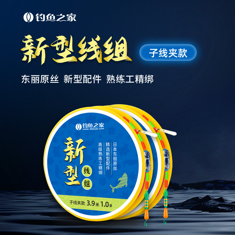 钓鱼之家新型线组子线夹款钓鱼主线组绑好成品强拉力尼龙线组