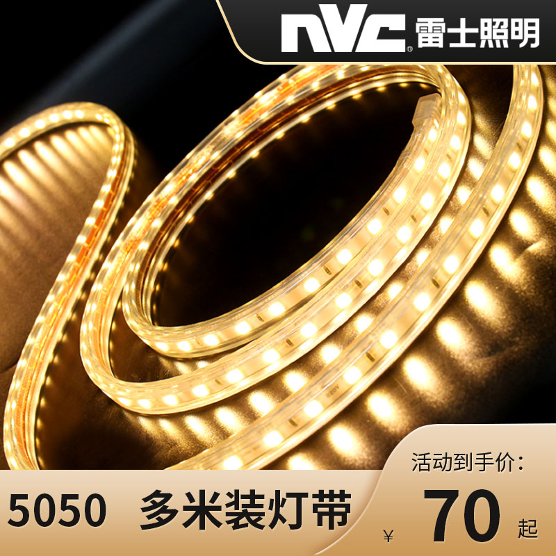雷士照明暖白高压220vled灯带