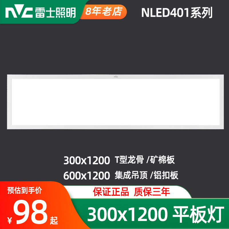 雷士照明300x1200平板灯