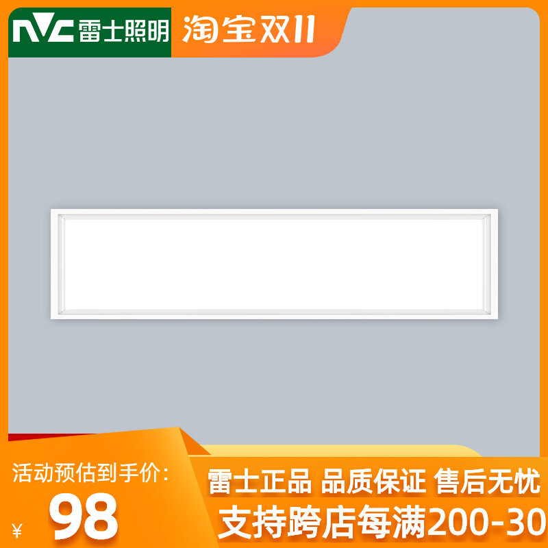 雷士照明LED平板灯30x120 300x1200 nled4014CJ 4104 4404L 40W薄高性价比高么？