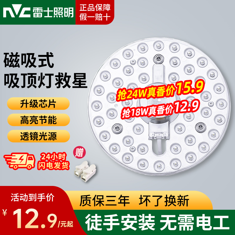 雷士照明吸顶灯led灯芯替换客厅厨房灯盘模组光源磁铁吸附节能灯