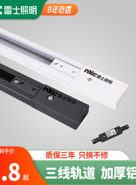 雷士照明射灯导轨服装店轨道灯导轨线轨T3三线灯1m1.5米2米led320