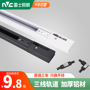 店軌道燈導(dǎo)軌線軌T3三線燈1m1.5米2米led320 雷士照明射燈導(dǎo)軌服裝