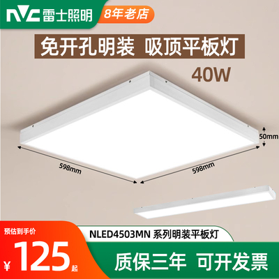 雷士led明装300x1200吸顶平板灯