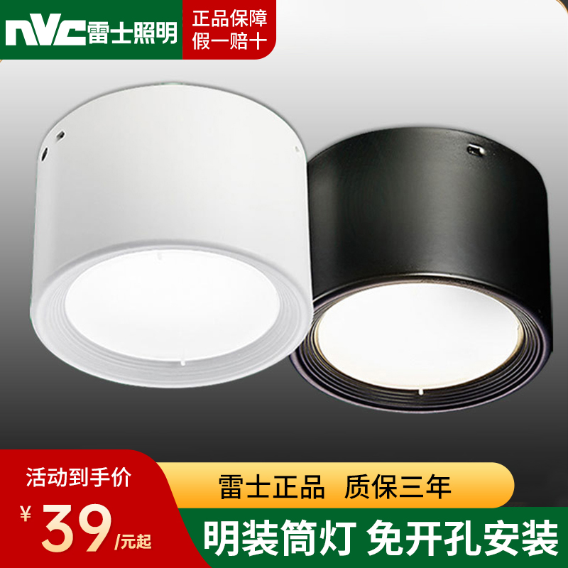 雷士照明防眩光led明装筒灯