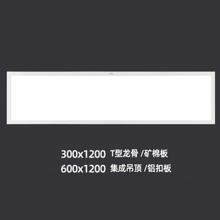 雷士照明集成吊顶300x1200led平板灯铝扣板石膏矿棉板600x1200