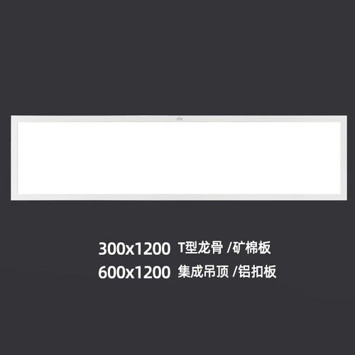 雷士照明300x1200平板灯