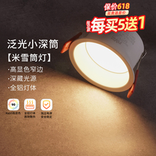 雷士照明led筒灯开孔75mm家用嵌入式窄边天花灯三色深杯防眩米雪