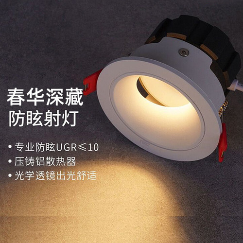 雷士照明家用led防眩筒射灯