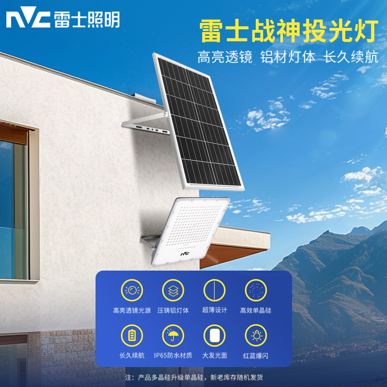 雷士太阳能户外灯庭院灯