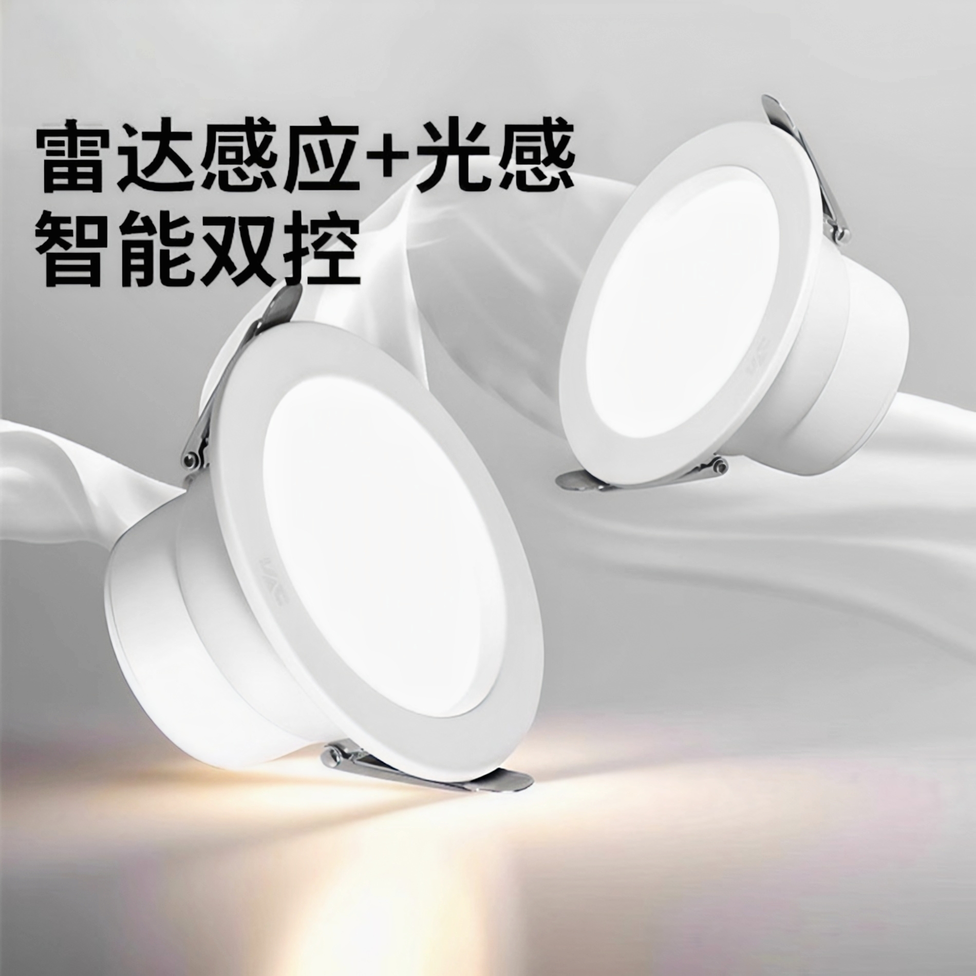 雷士照明雷达感应筒灯