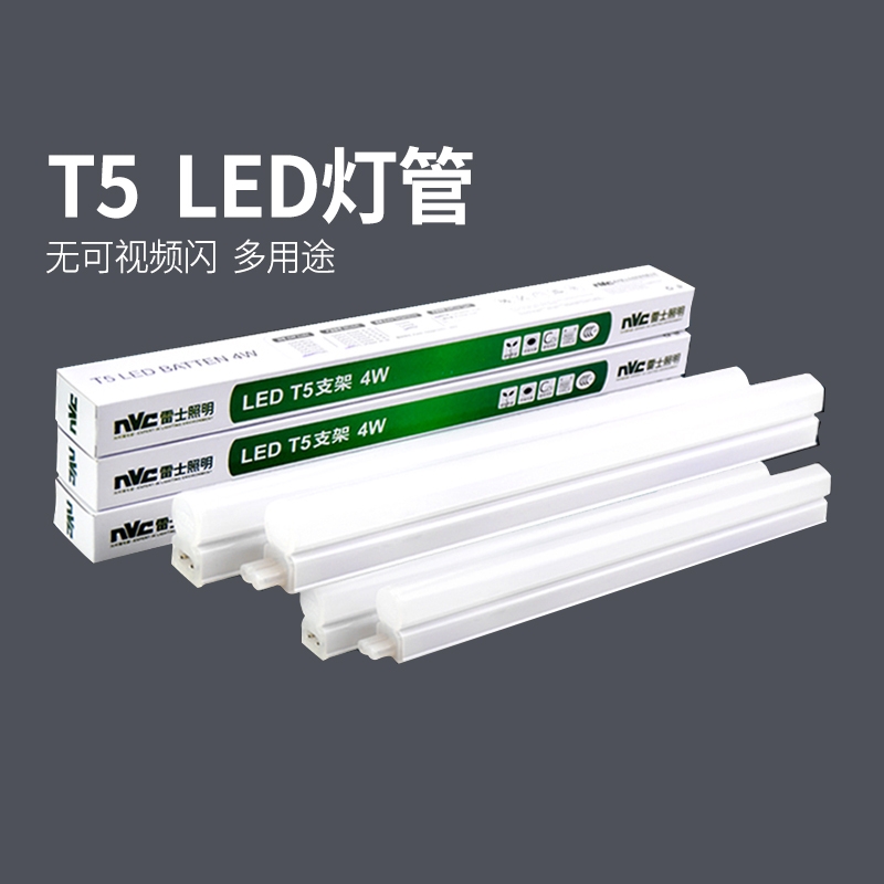 雷士照明t5led日光灯一体化