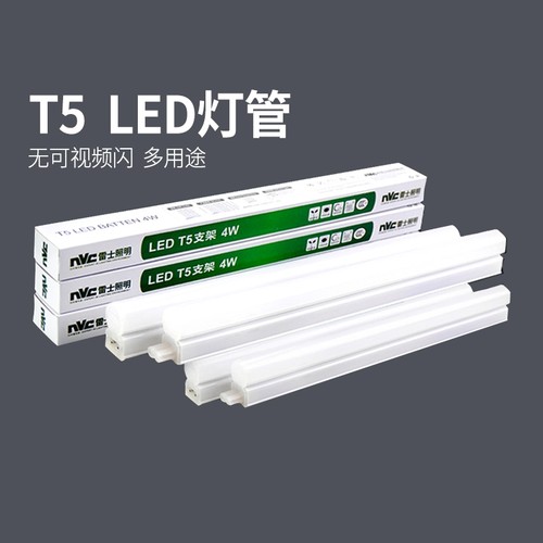雷士照明t5led日光灯一体化