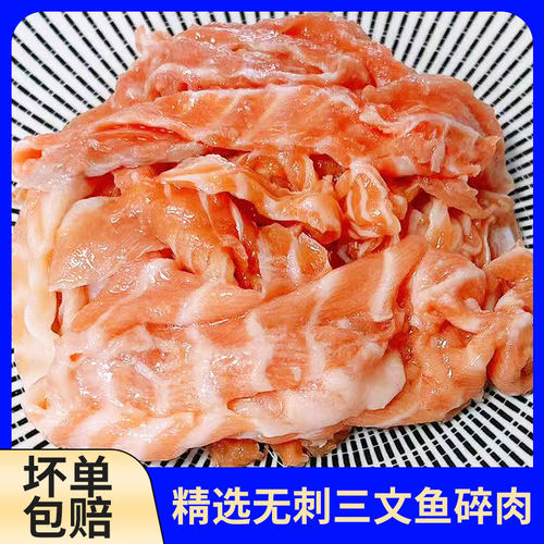 新鲜无刺三文鱼碎肉泥褐色肉边角料生骨肉宠物狗狗猫咪美毛卵凝脂