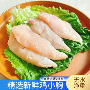 新鲜单冻鸡小胸健身低脂鸡大胸鸡胸肉低脂代餐鸡胸脯肉里脊