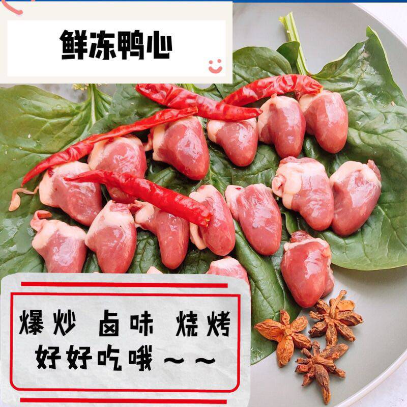 【5斤装】新鲜鸭心冷冻鸭心脏鸭内脏生鸭心炒菜食材烧烤卤味包邮