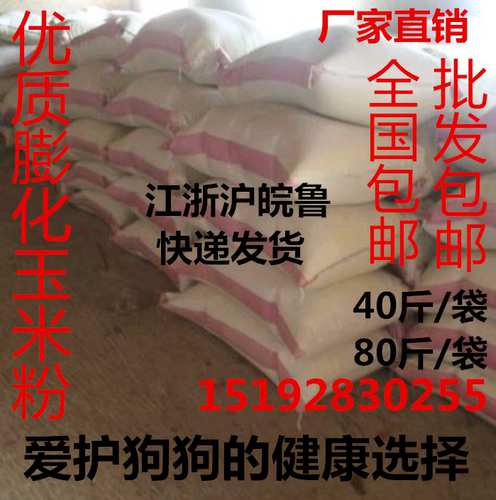 狗饲料自制宠物粮全国膨化玉米粉