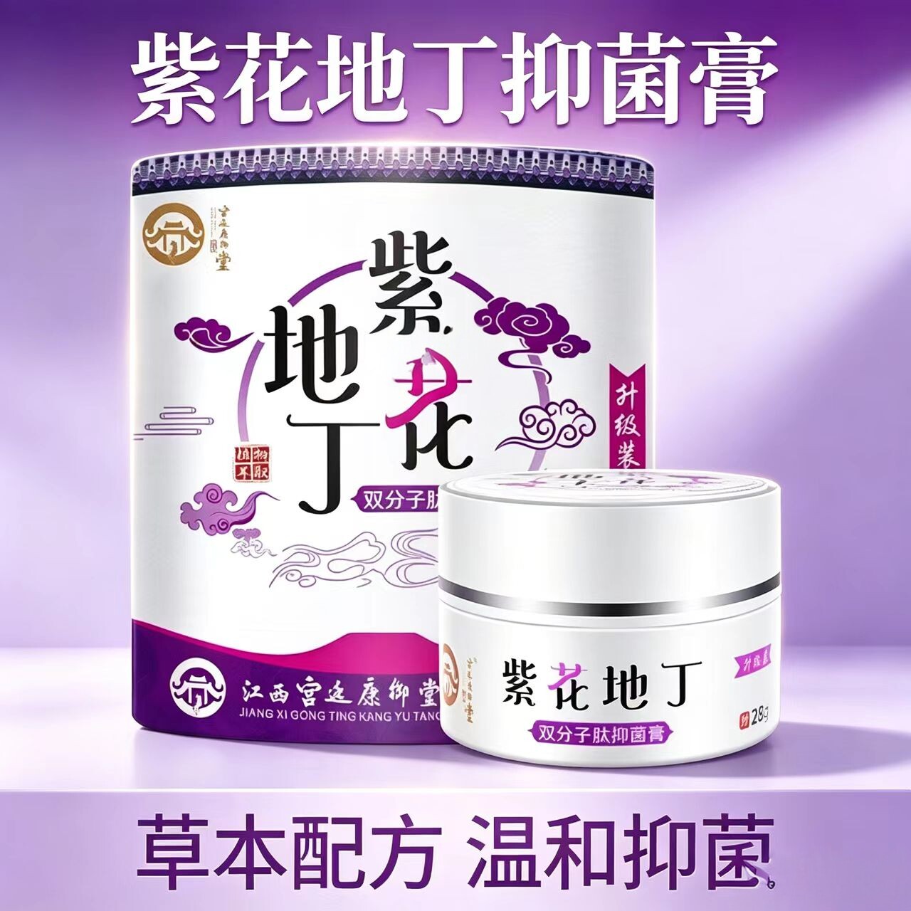 紫花地丁透皮抑菌膏官方旗舰店药店同款成人儿童草本乳膏成人儿童