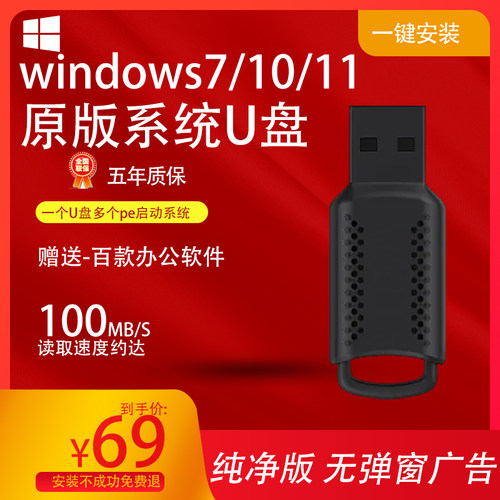 系统u盘一键装机纯净版win10/11
