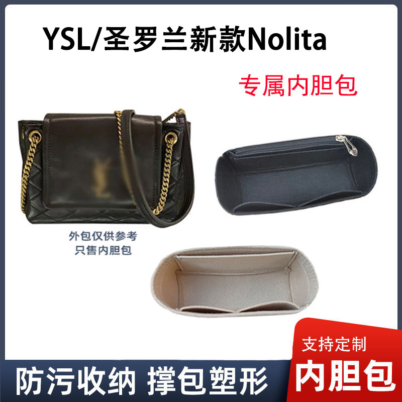 适用于圣罗兰Nolita流浪链条包内胆包内衬包袋收纳整理YSL包中包