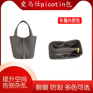 适用于爱马仕Picotin18/22/26菜篮子内胆包内衬收纳包包中包 包撑