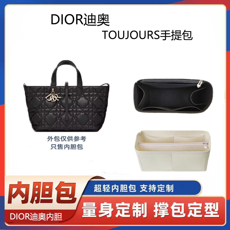 适用迪奥新款Dior Toujours托特包内胆包小中大号tote包内袋超轻