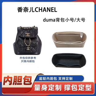 适用CHANEL香奈儿22双肩包duma内胆包包中包收纳整理包撑内侧超轻