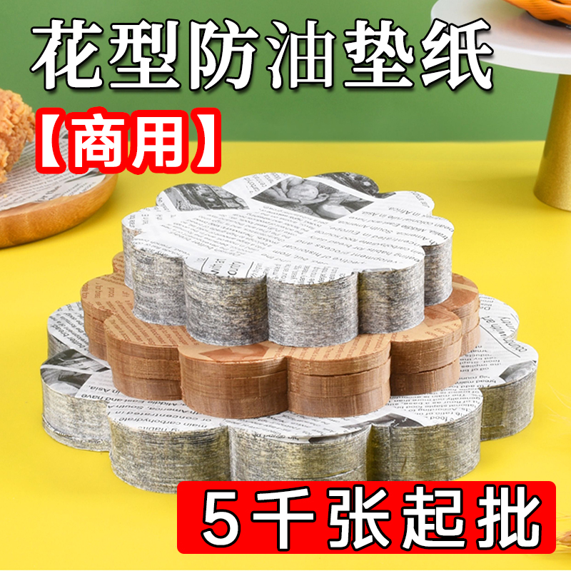 烧烤油炸小吃垫盘纸吸油纸