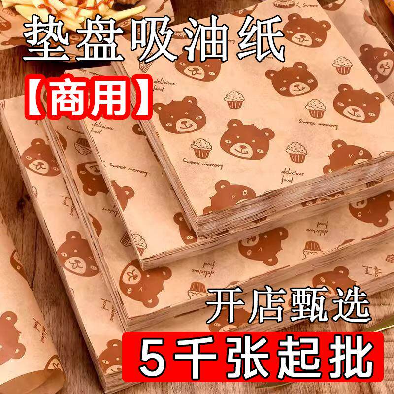 食品级炸鸡垫纸炸物防油吸一次性托盘油纸汉堡纸商用面包盘垫纸