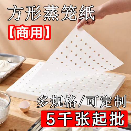 一次性食品级不粘方形蒸笼纸