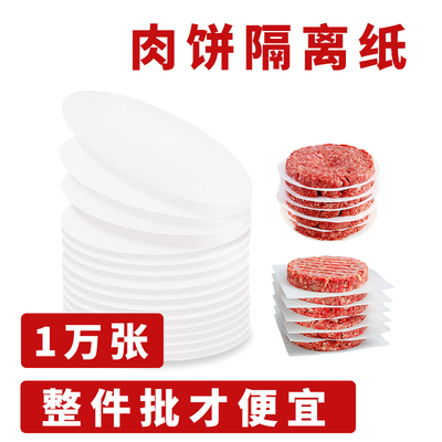 冷冻防粘食品牛肉饼垫纸