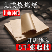 吸油纸商用烘焙耐高温垫盘纸烤箱烘培烤肉硅油纸防油纸隔油纸烧烤