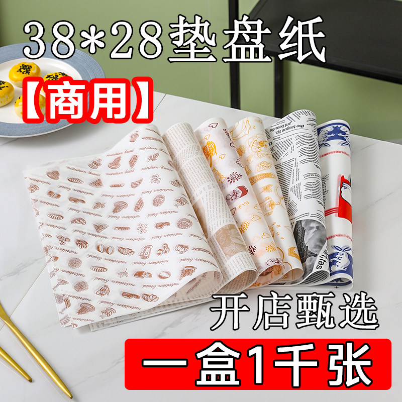 垫盘纸商用28*38防油纸油炸小吃专用烘焙托盘纸英文油纸蛋糕卷纸
