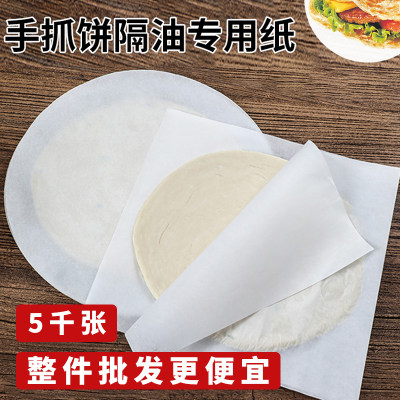 隔层圆形冷冻专用食品保鲜烘焙纸