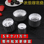 一次性菊花盏商用蛋糕锡纸杯蛋挞杯蛋挞模钵仔糕模具锡纸托马拉盏