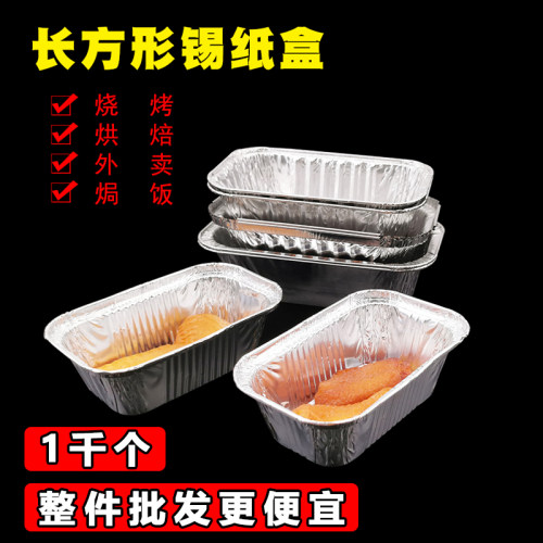 商用烧烤吐司加厚面包锡纸盒长方