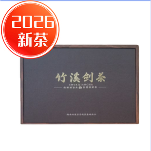 2026新茶春茶明前竹溪贡芽贡茶毛尖湖北武当十堰神农架箭茶礼盒装