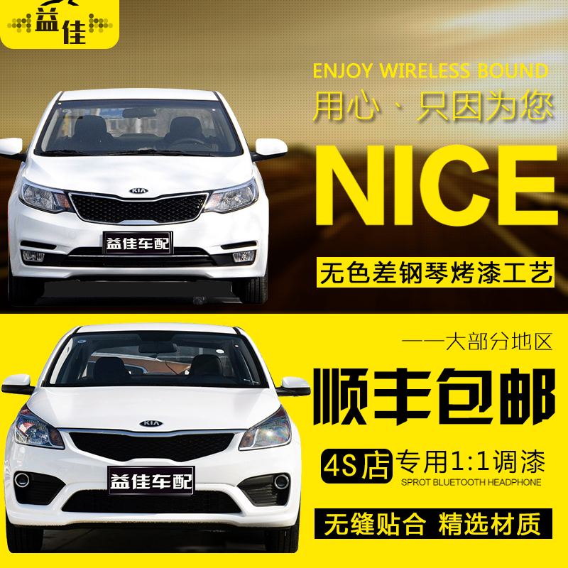 适用起亚K2前后保险杠