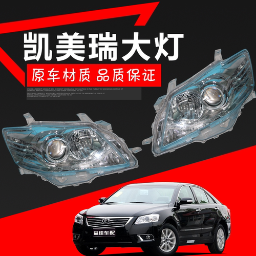 适用于丰田凯美瑞前大灯总成