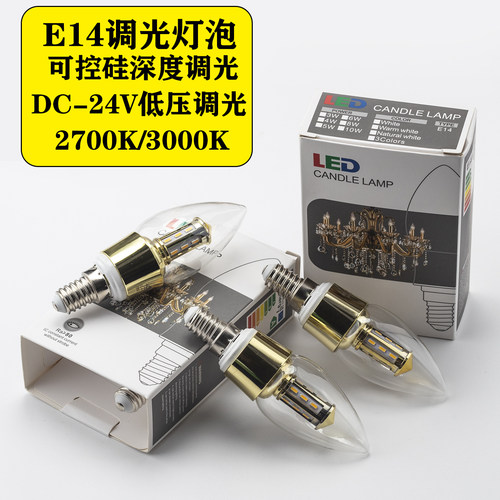 工程酒店专用DC24V低压调光0-10V尖泡E14可控硅深度调光5W暖光
