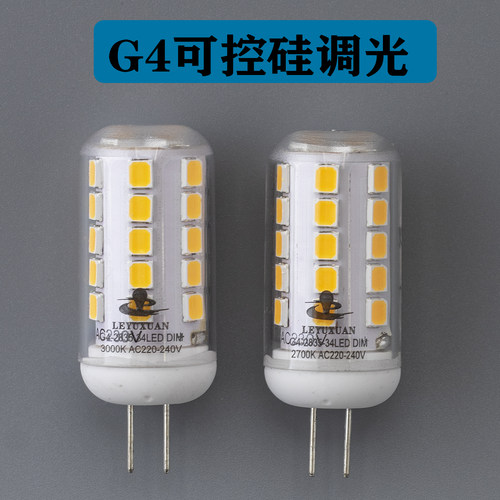 LED针插G4可调明暗2700K无频闪暖光3W高压AC220V可控硅调光G4光源