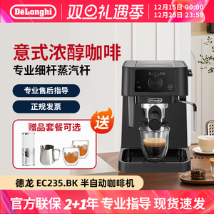 Delonghi/德龙 EC235.BK意式半自动咖啡机家用办公室泵压式打奶泡