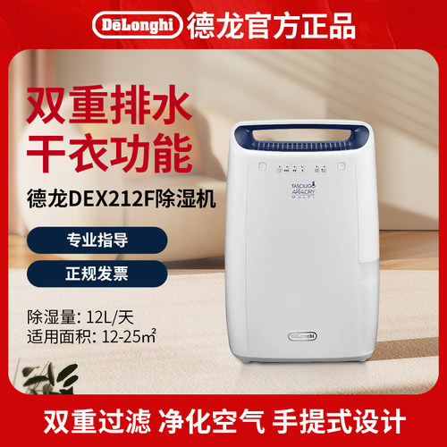 Delonghi/德龙DEX212F除湿机家用静音抽湿机吸湿机地下室小型宿舍