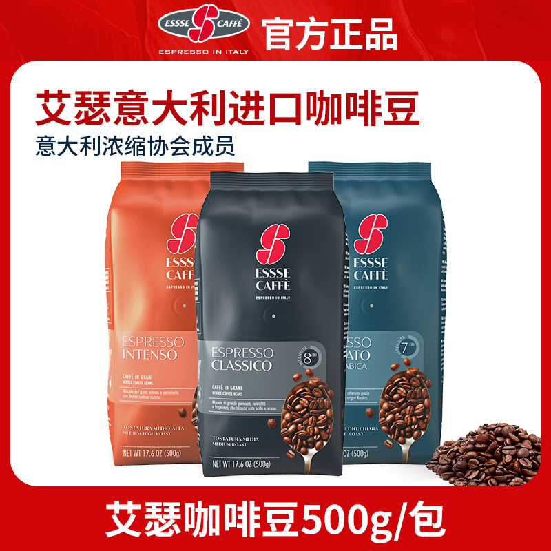 ESSSE CAFFE艾瑟意大利进口咖啡豆意式烘焙浓缩现磨拼配500g