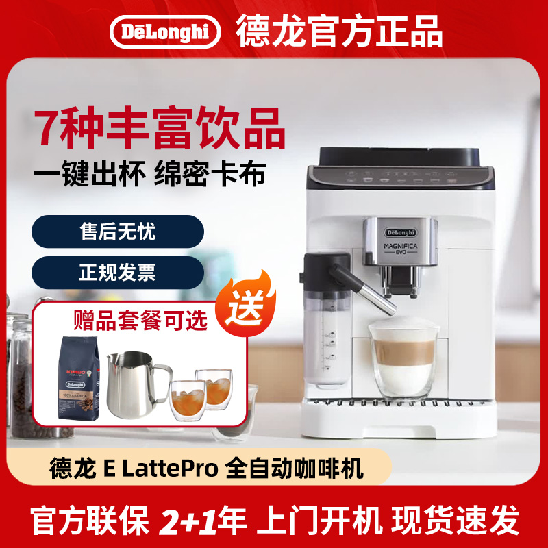 Delonghi/德龙 E LattePro意式全自动咖啡机小型家用办公室奶咖