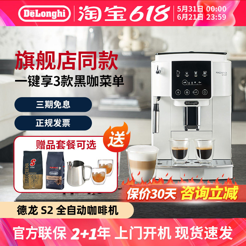 Delonghi/德龙 S2全自动家用进口咖啡机家用小型拿铁卡布一体研磨